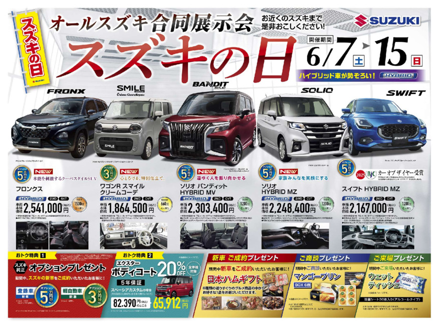 /dealer/sj-admin/sharefiles/suzuki_flyer_omote_07_15_{BC974905-E1D1-6621-93A3-D4CB04AD296D}.pdf